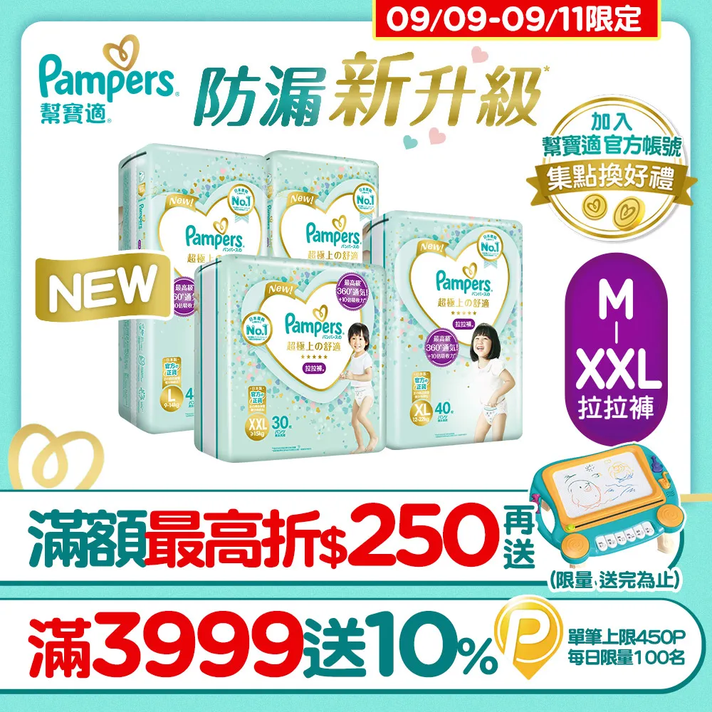 幫寶適 一級幫 升級 日本境內拉拉褲/褲型增量版 紙尿褲 尿布 M-XL x3包/箱 廠商直送 歷史價格詳細信息