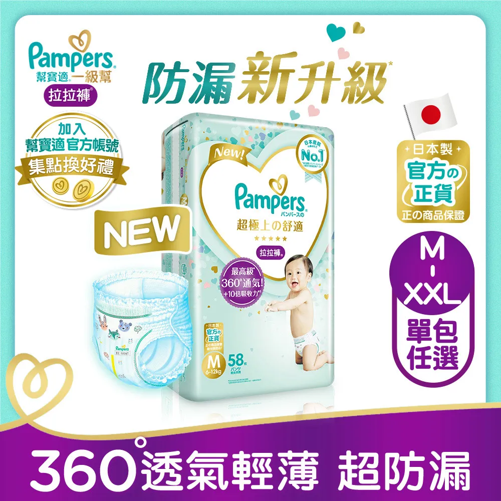 【幫寶適】新升級 一級幫 拉拉褲/褲型尿布_日本原裝 歷史價格詳細信息