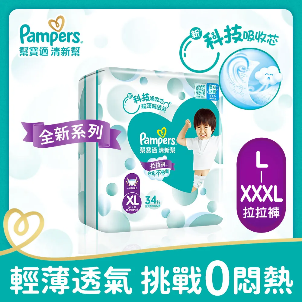 【幫寶適】清新幫 拉拉褲/褲型尿布   單包購 歷史價格詳細信息