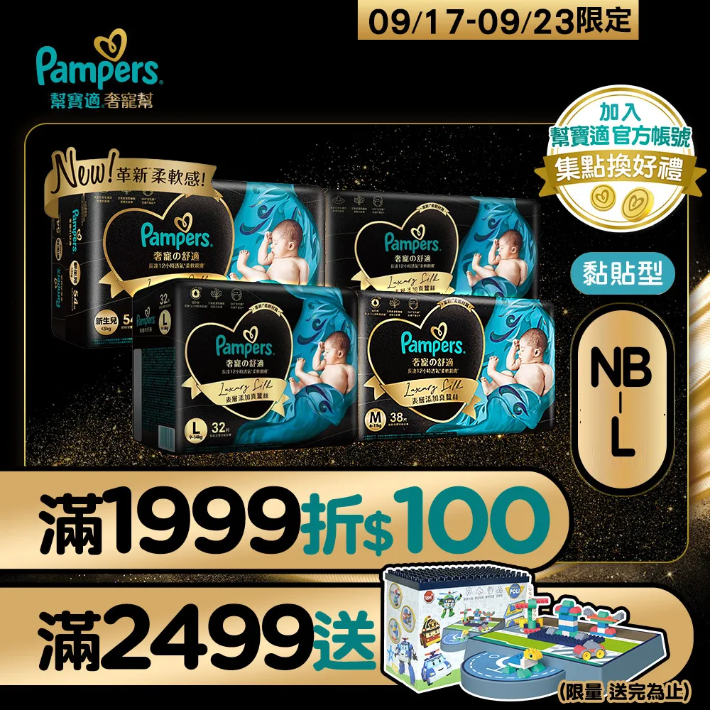 【幫寶適】奢寵幫 黏貼型紙尿褲/尿布_單包購 歷史價格詳細信息