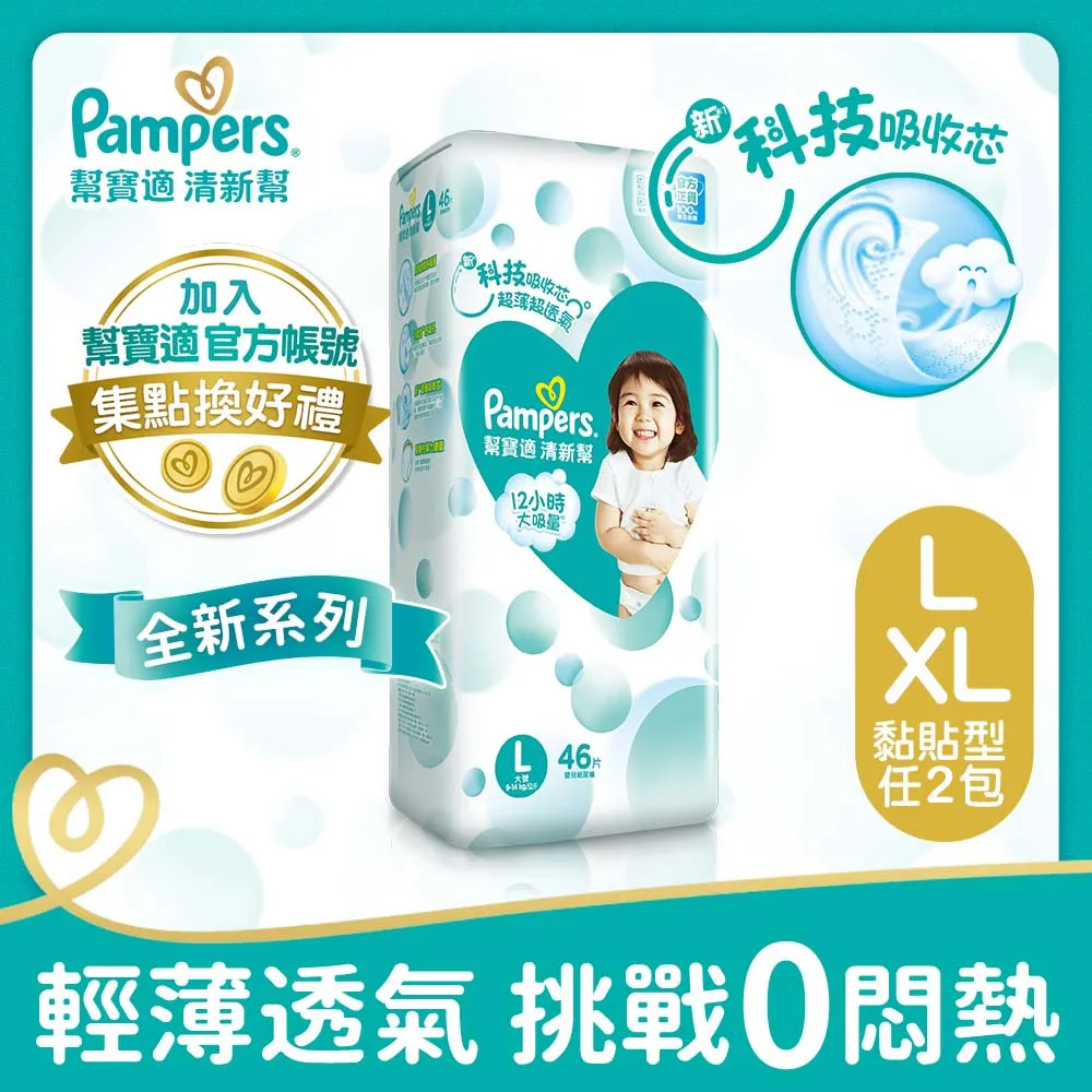 【幫寶適】清新幫 紙尿褲/尿布 L/XL(4包/箱) 歷史價格詳細信息