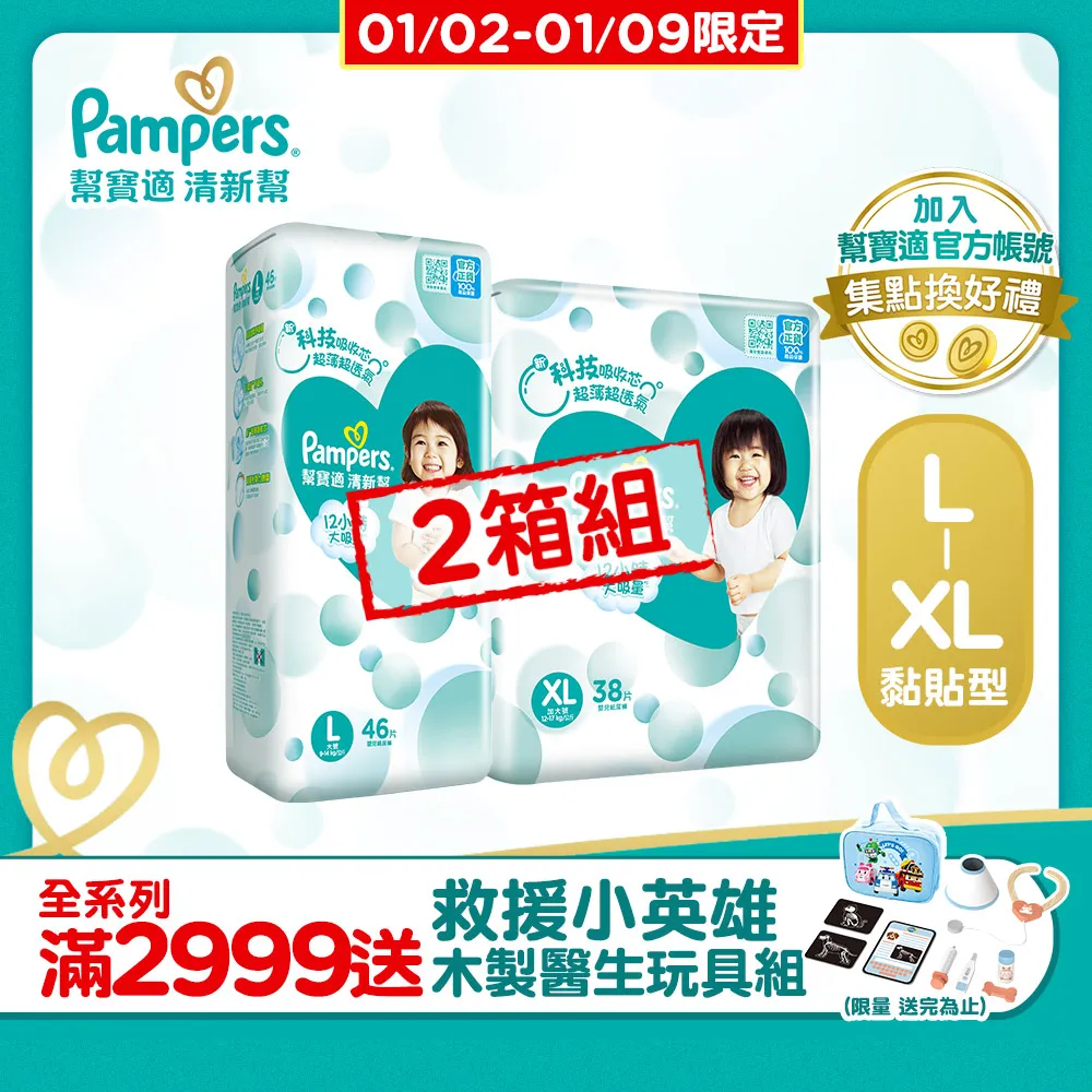 【幫寶適】清新幫 紙尿褲/尿布 L/XL(4包/箱) 歷史價格詳細信息