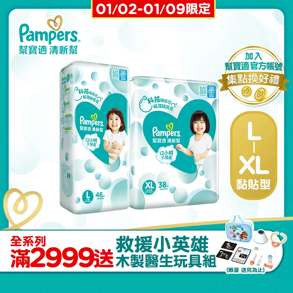 【幫寶適】清新幫 紙尿褲/尿布 L/XL(4包/箱) 價格比較,價格查詢,歷史價格詳細信息