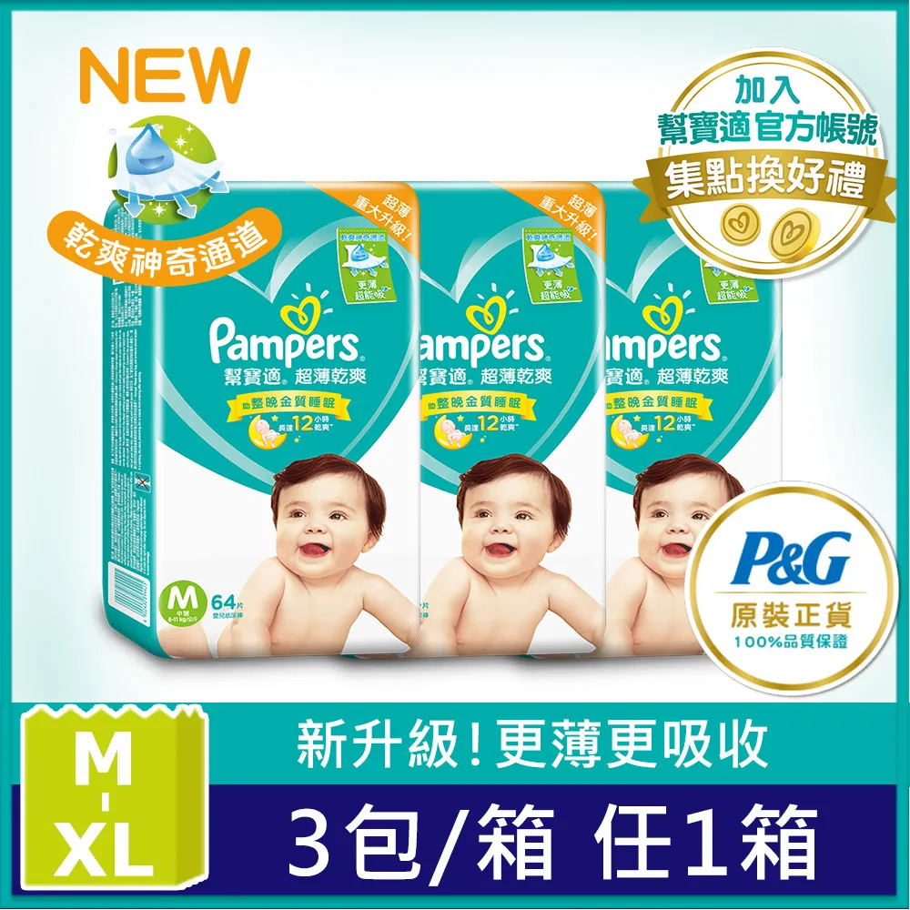 幫寶適超薄乾爽紙尿褲 L-52片*3包入(箱購) 歷史價格詳細信息