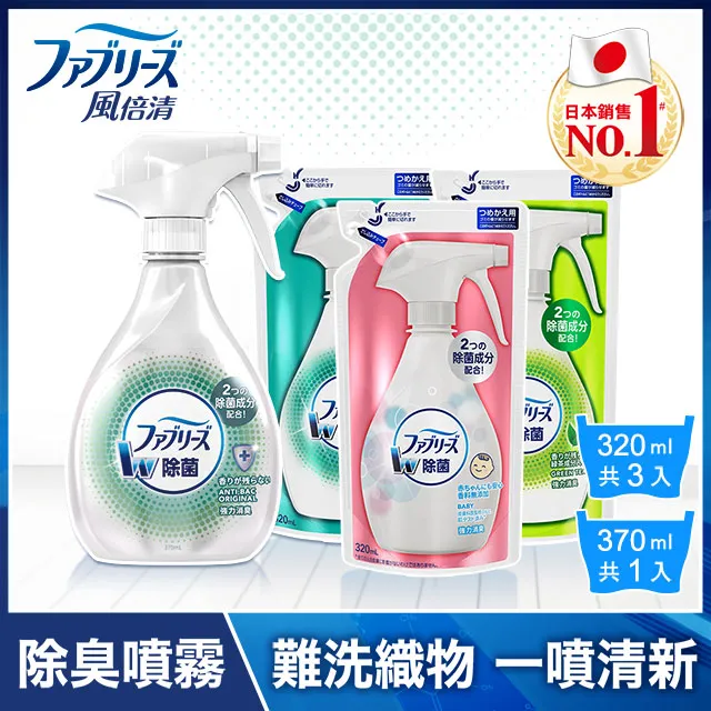 日本風倍清 織物除菌消臭噴霧瓶 370ml 高效除菌/綠茶清香/無香型【佳瑪】 歷史價格詳細信息