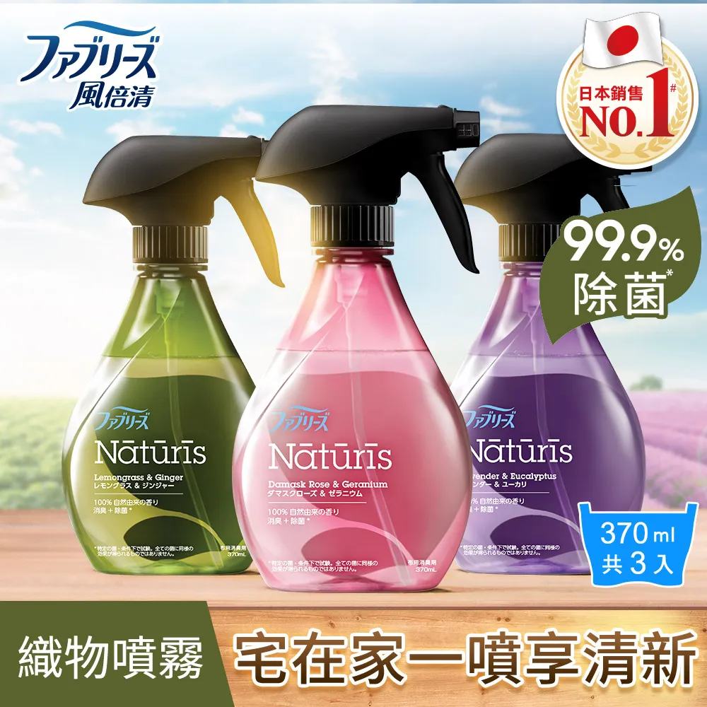 【日本風倍清】除菌·消臭/除臭 衣物/織物噴霧 370mlx5瓶 任選 (高效除菌/綠茶清香/無香型/無香 酒精+) 歷史價格詳細信息