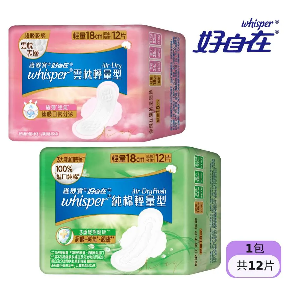好自在Air-Dry雲枕瞬吸/草本健康衛生棉(24cm/28cm/32cm) 歷史價格詳細信息