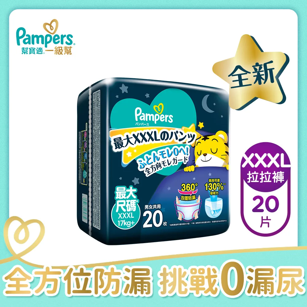 幫寶適一級幫巧虎安睡褲L 34片(日本原裝進口)X4件組 歷史價格詳細信息