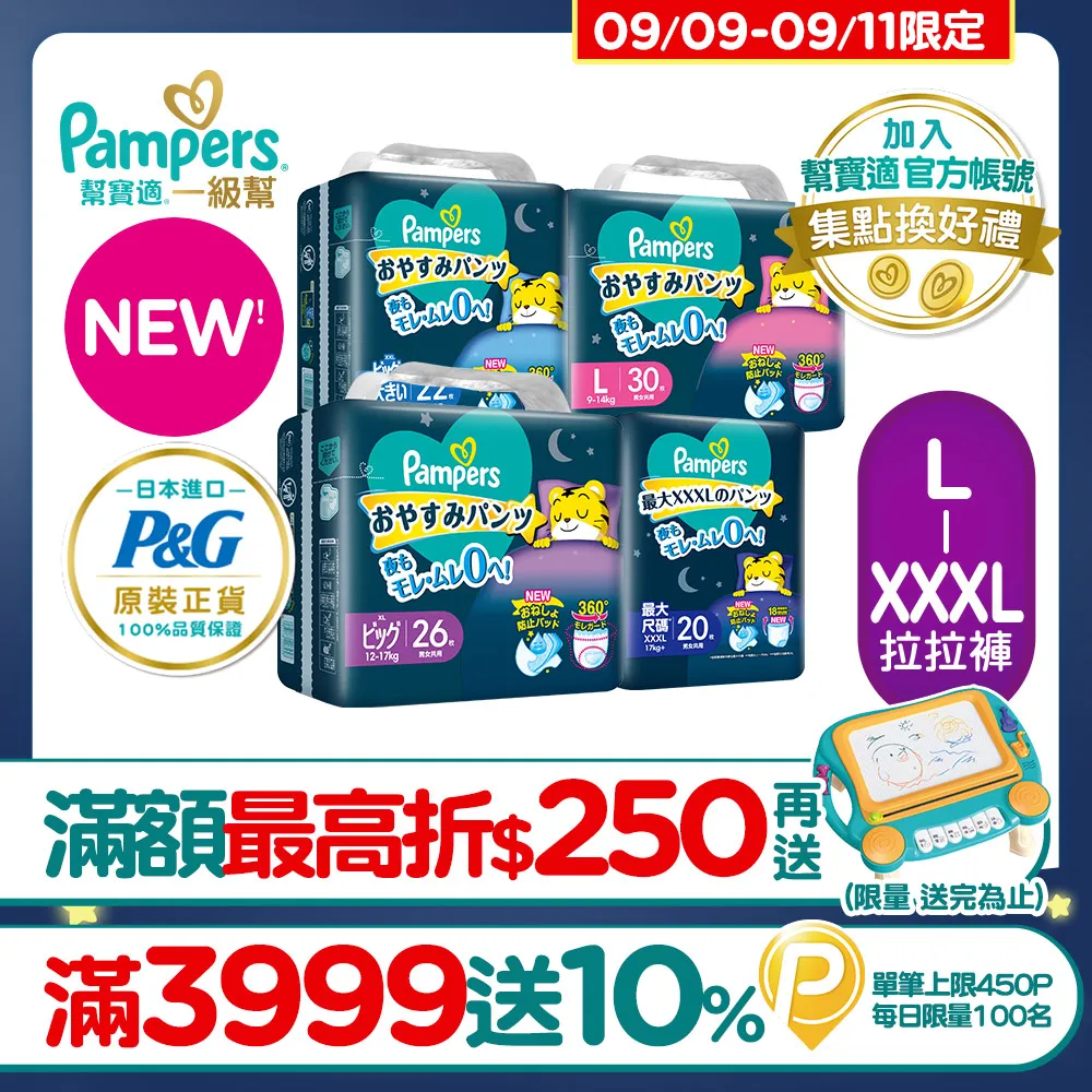 【幫寶適】新升級! 一級幫 巧虎安睡褲/拉拉褲 L-XXXL(4包/箱) 歷史價格詳細信息