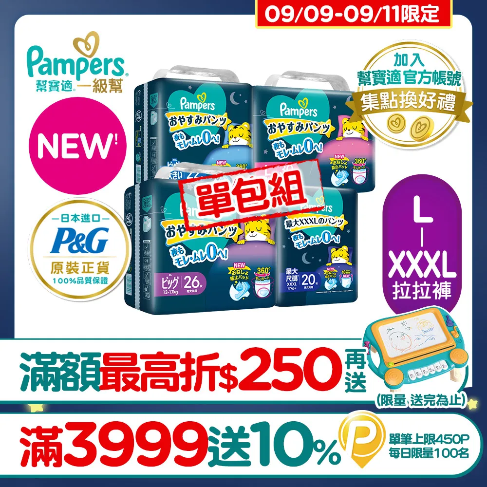 【幫寶適】新升級! 一級幫 巧虎安睡褲/拉拉褲 L-XXXL(4包/箱) 歷史價格詳細信息