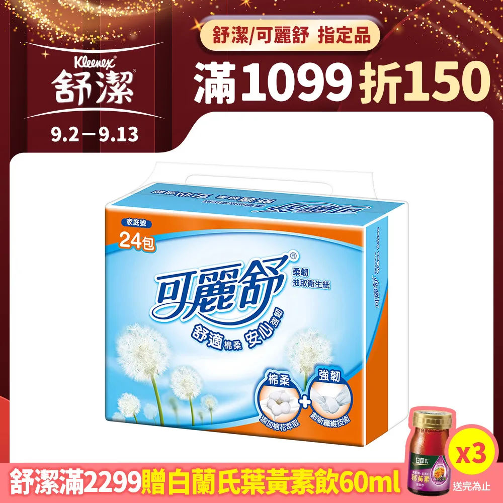 可麗舒柔韌抽取衛生紙100抽72包(箱)【愛買】 歷史價格詳細信息