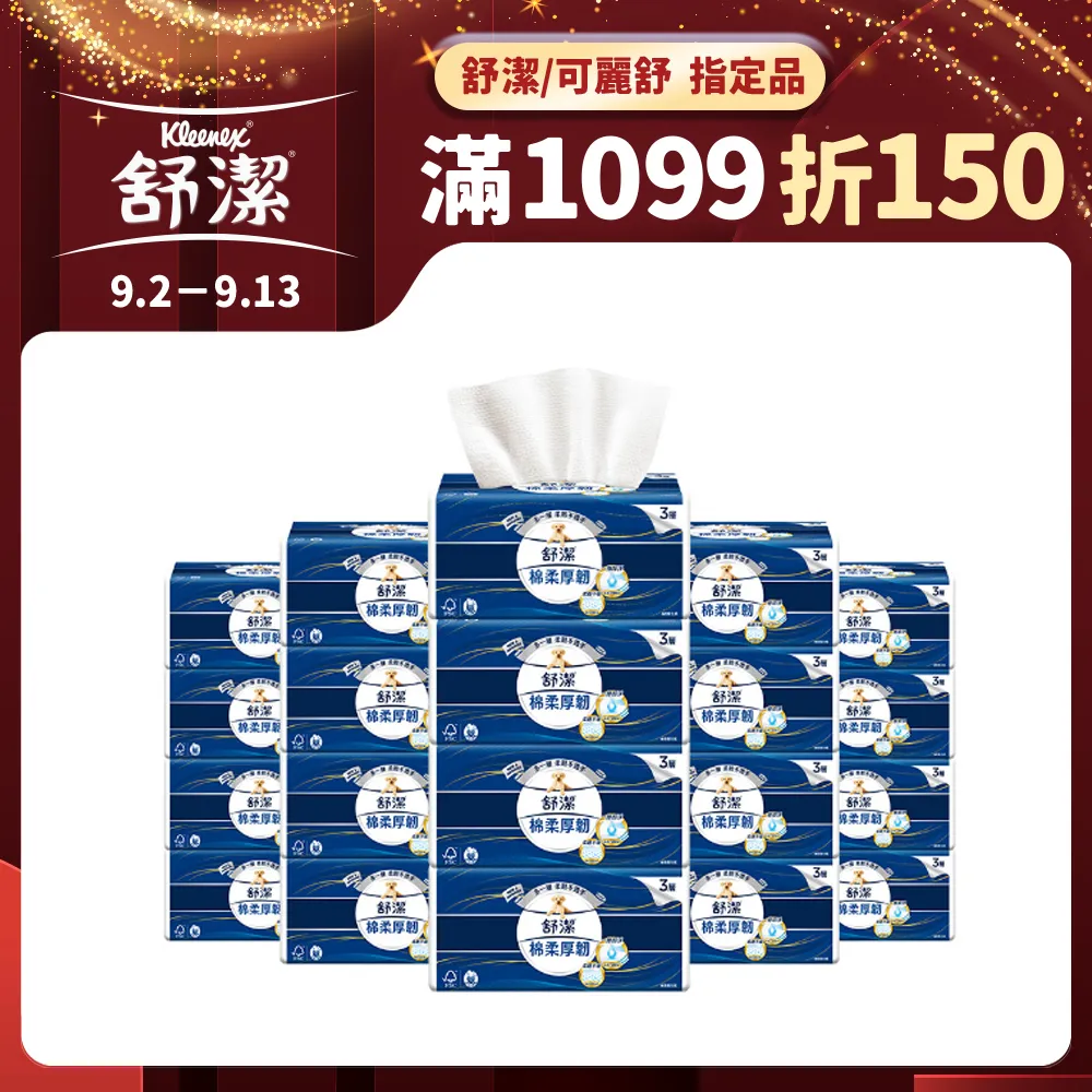 舒潔 柔韌潔淨抽取式衛生紙 100抽 x 30包【家樂福】 歷史價格詳細信息