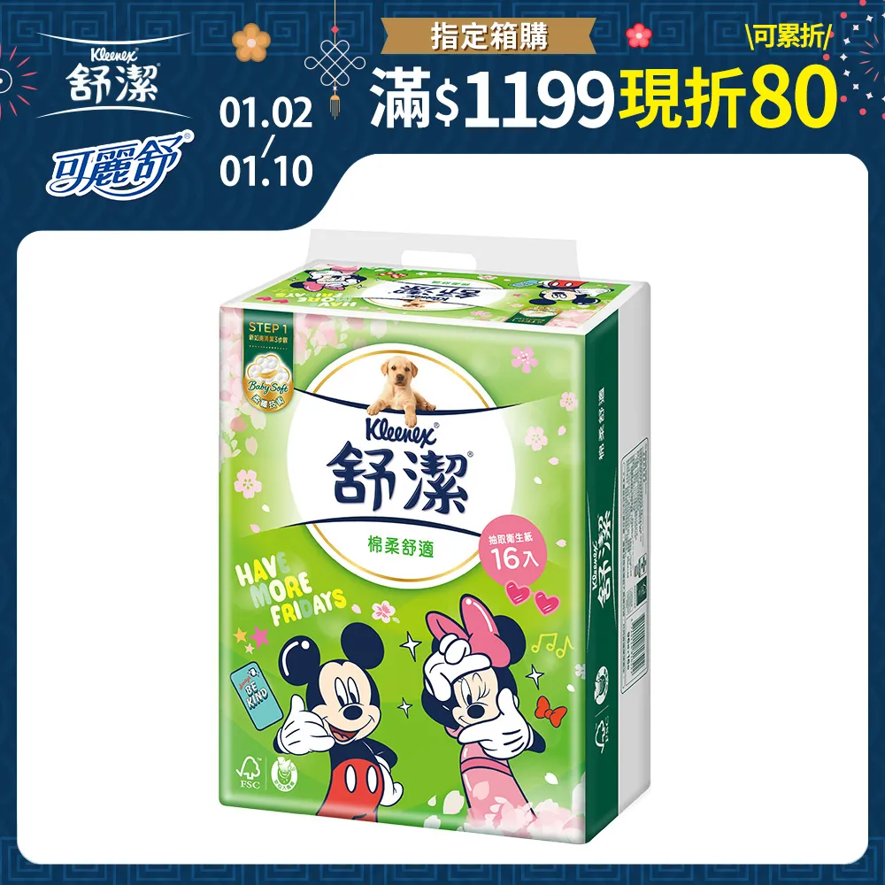 舒潔迪士尼棉柔舒適衛生紙 96抽X64包 歷史價格詳細信息