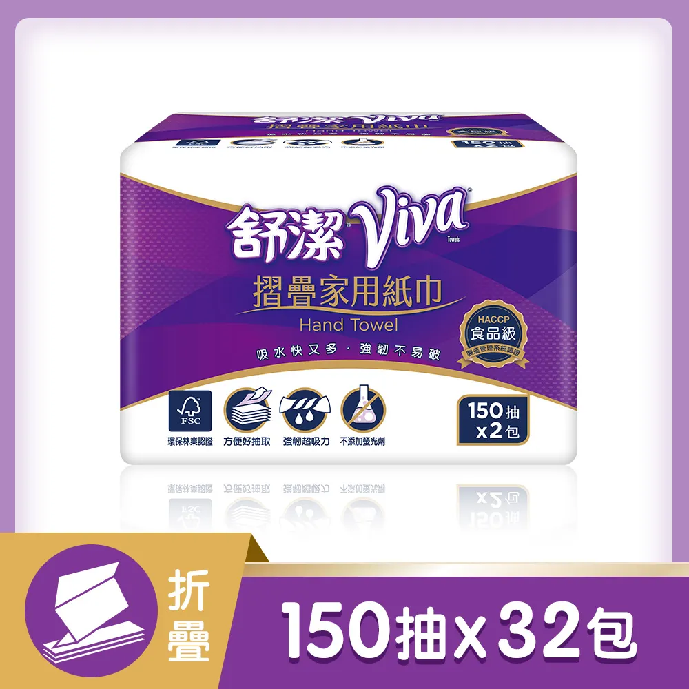 【舒潔】VIVA摺疊紙巾 150抽x2包x16串/箱 歷史價格詳細信息