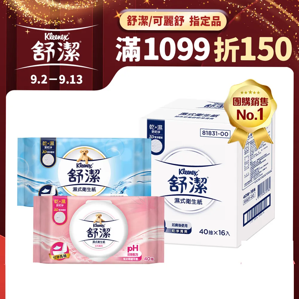 舒潔 濕式衛生紙 一般款-40抽x16包 歷史價格詳細信息