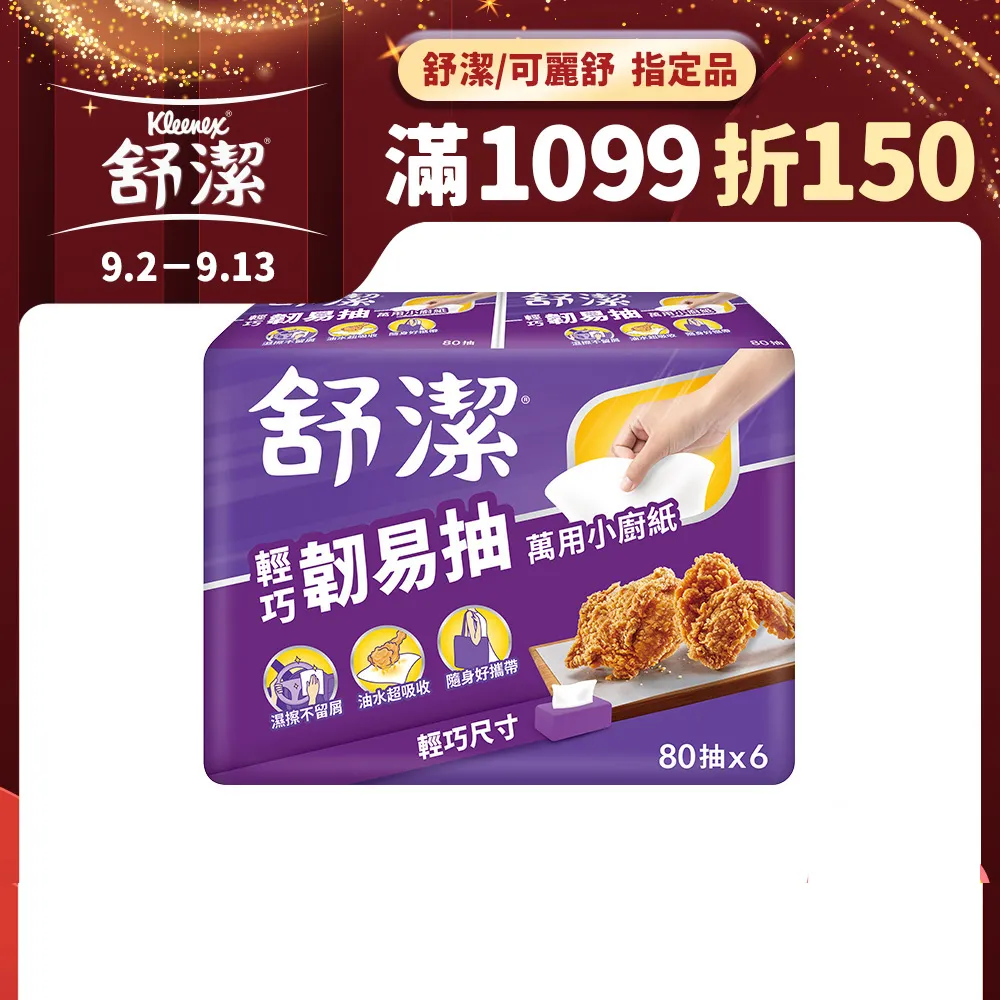 巧易潔萬用擦拭布 32*32CM (PT-K7484) 歷史價格詳細信息