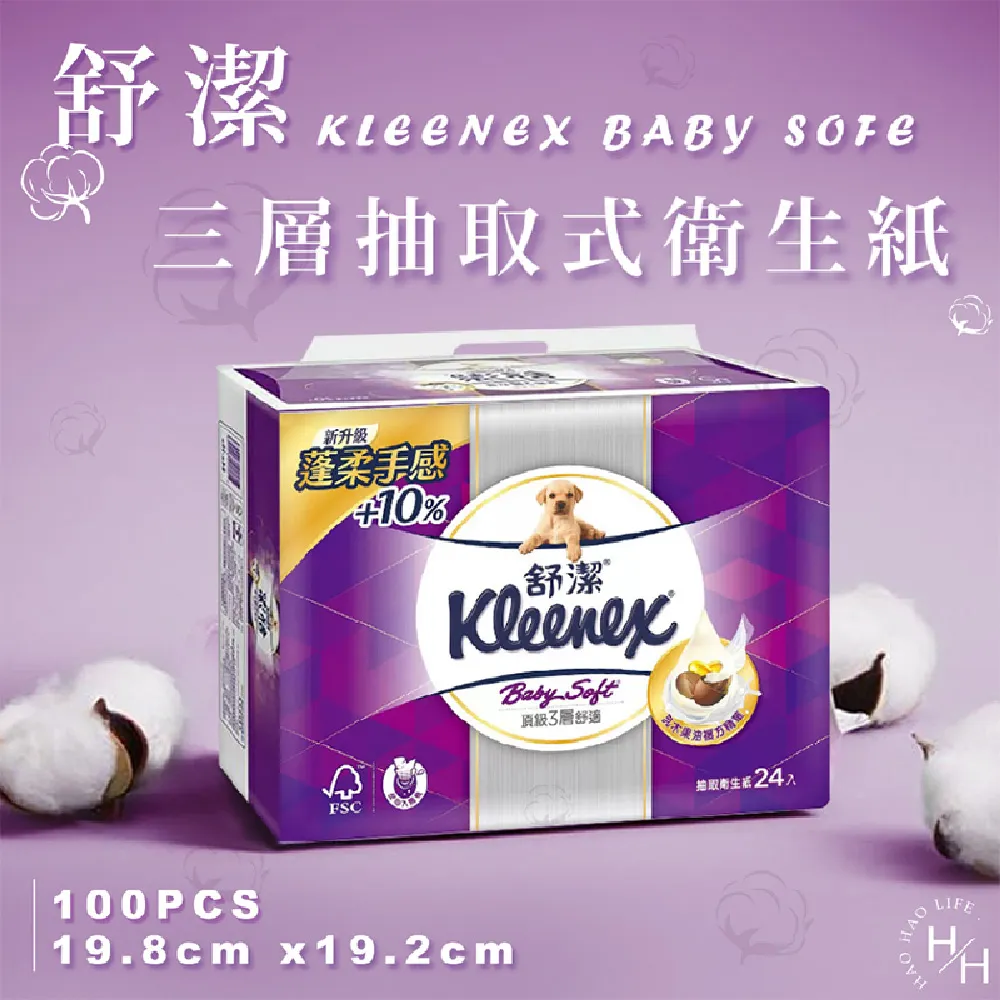 Kleenex 舒潔 三層極厚韌抽取衛生紙 100抽x20包/串 歷史價格詳細信息