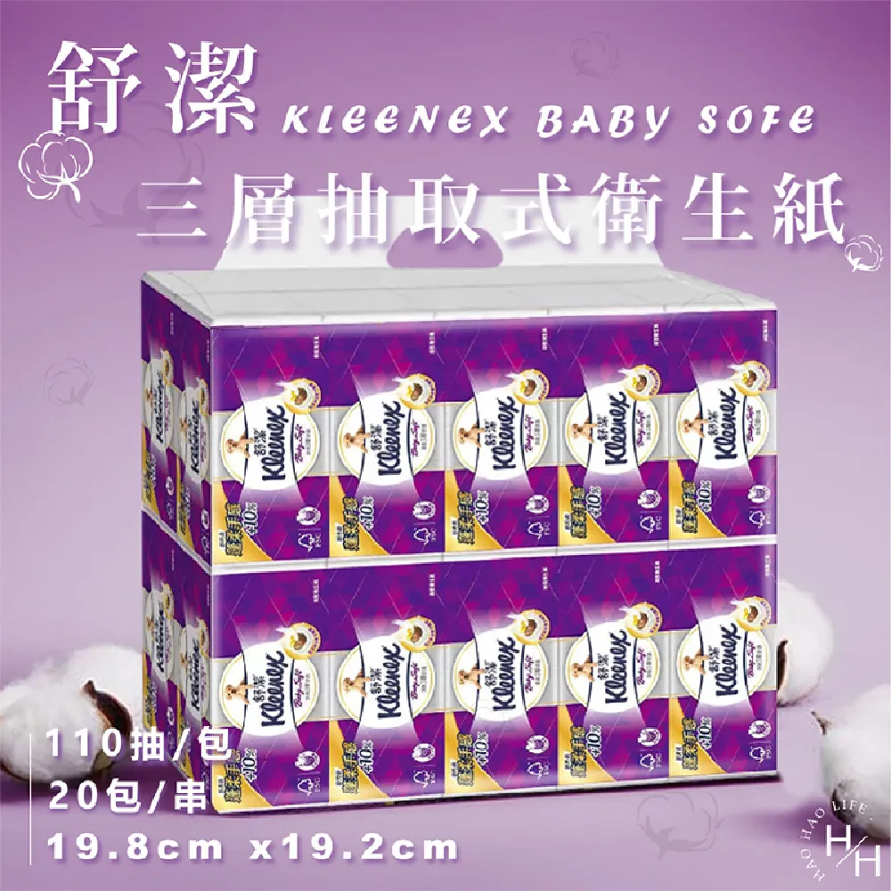 【Kleenex 舒潔】三層抽取式衛生紙 歷史價格詳細信息