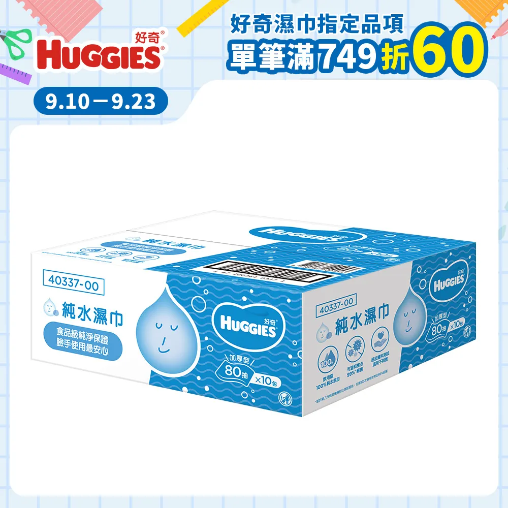 好奇超純水濕巾-加厚型80PC抽【家樂福】 歷史價格詳細信息