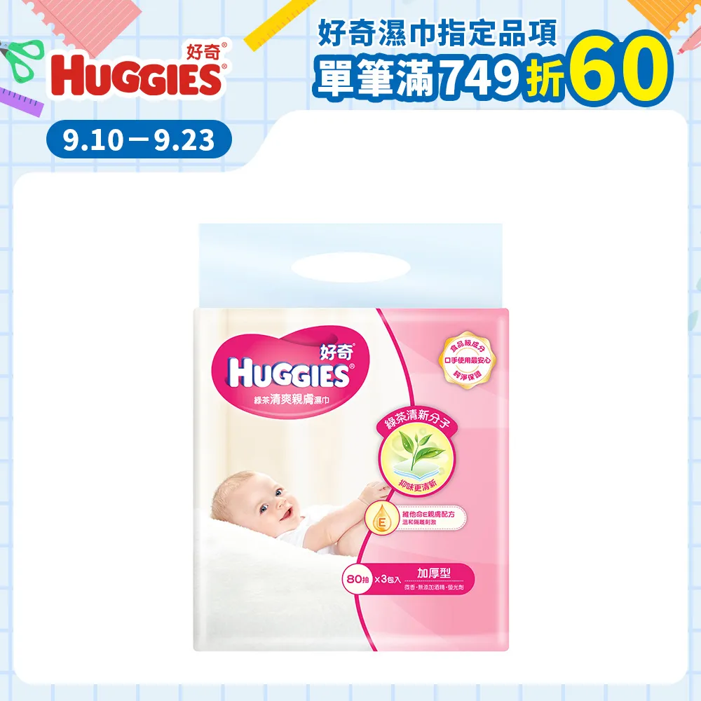 好奇 天然綠茶清爽親膚嬰兒濕巾-加厚型(80抽x3包x6串/箱) 廠商直送 現貨 歷史價格詳細信息