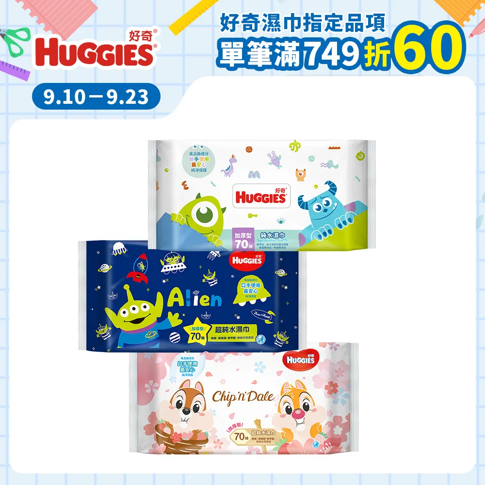 好奇迪士尼 純水濕巾厚型 70抽*2包*9串 歷史價格詳細信息