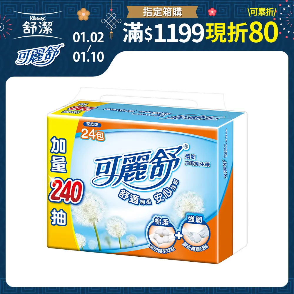 可麗舒柔韌抽取衛生紙100抽72包(箱)【愛買】 歷史價格詳細信息