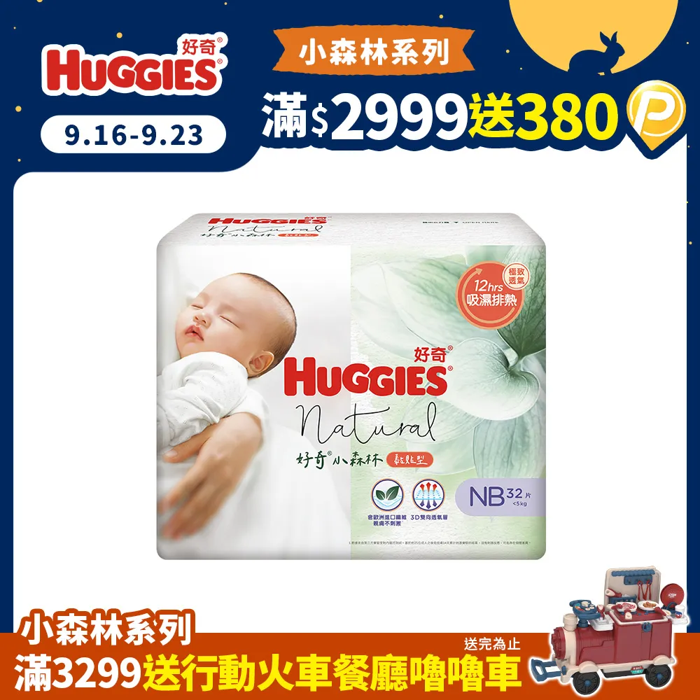 好奇 小森林嬰兒紙尿褲/嬰兒尿布 M/L/XL(3箱組) 歷史價格詳細信息