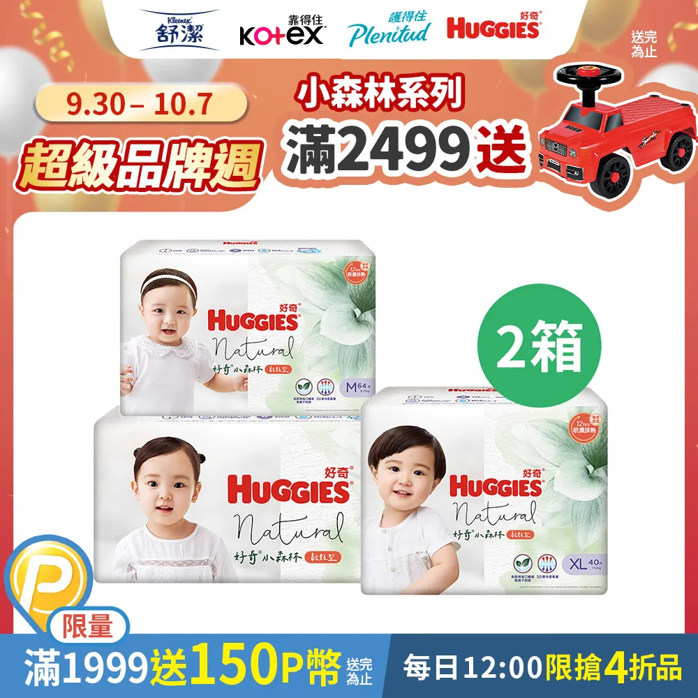 好奇 小森林嬰兒紙尿褲/嬰兒尿布 M/L/XL(3箱組) 歷史價格詳細信息