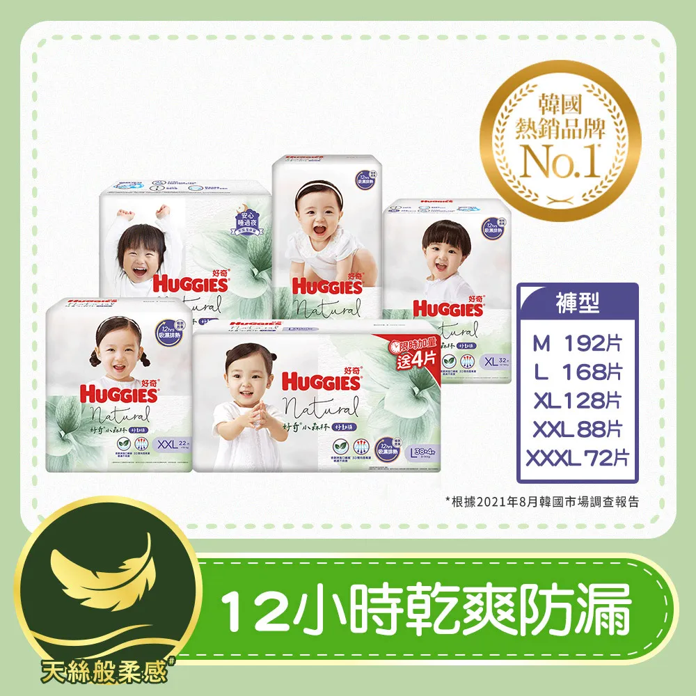 好奇 小森林嬰兒好動褲/褲型尿布(3箱組) 歷史價格詳細信息