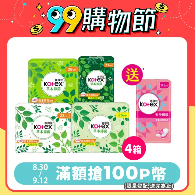 靠得住 草本抑 菌衛生棉 23cm/26cm/28cm/35cm 8包x2箱 歷史價格詳細信息
