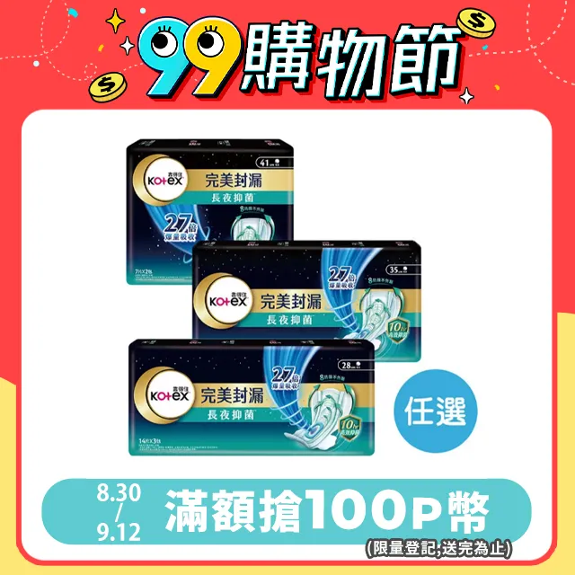 靠得住完美封漏長夜抑菌8片3入35cm 歷史價格詳細信息