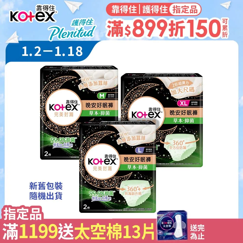 (2箱)靠得住 茶樹系列衛生棉 箱購 歷史價格詳細信息