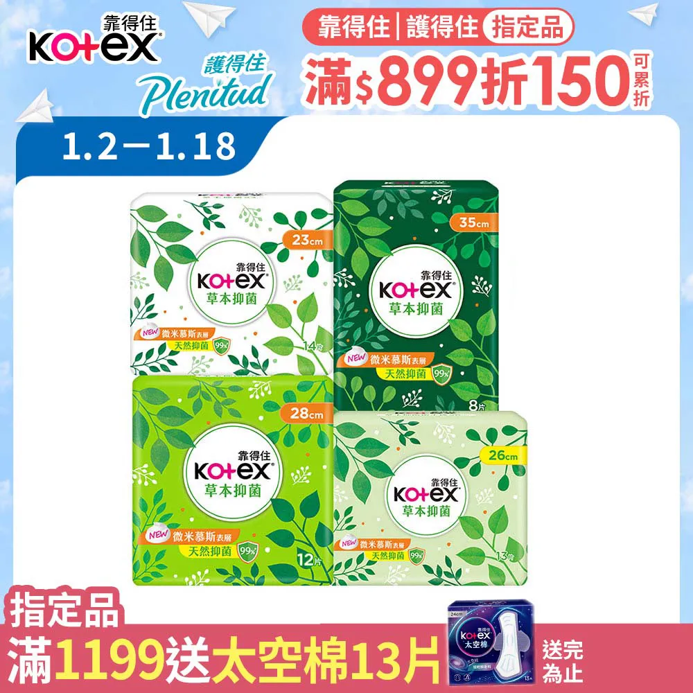 靠得住 草本23cm衛生棉15片x9包+舒潔 女性濕式衛生紙10抽x6包/箱 歷史價格詳細信息