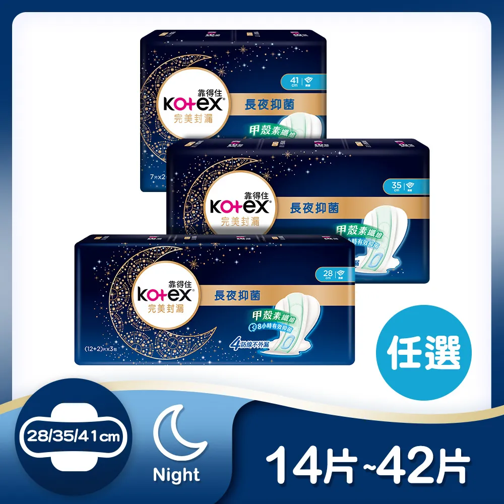 靠得住完美封漏長夜抑菌28cm棉柔12＋2片[買1送1][下單1出貨2] 歷史價格詳細信息