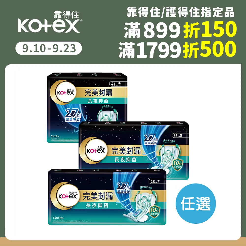 (4入組)靠得住 完美封漏好夢香氛 28cm/35cm/41cm 歷史價格詳細信息