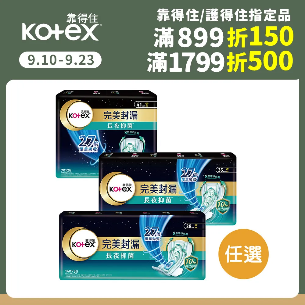 (4入組)靠得住 完美封漏後漏終結棉柔 35cm/41cm 歷史價格詳細信息