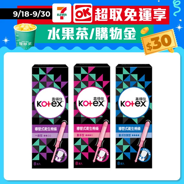 靠得住 導管式衛生棉條 一般型/量多型/量多加強型 8支/盒 三款可選 大樹 歷史價格詳細信息