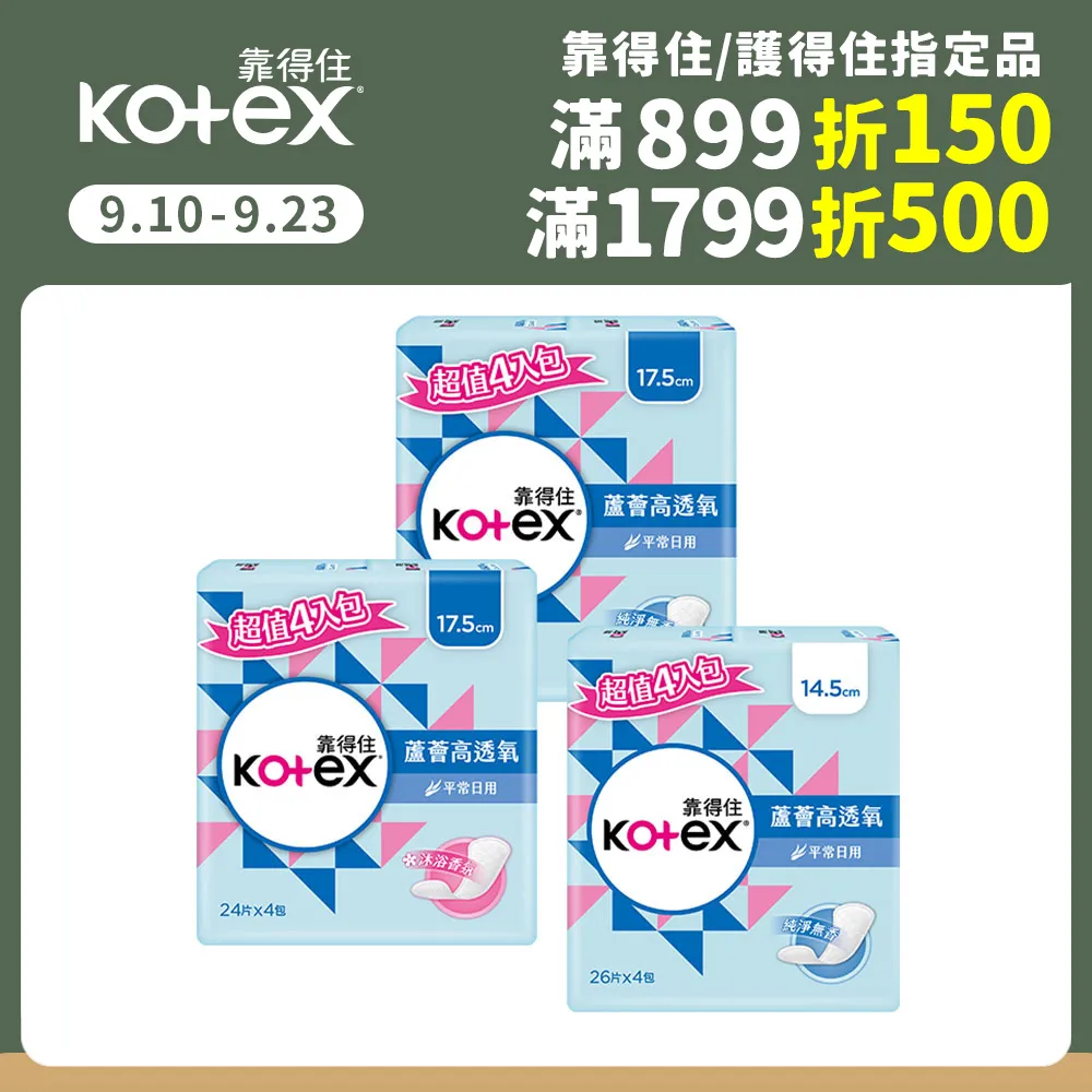 靠得住 蘆薈高透氧護墊-無香 箱購 歷史價格詳細信息