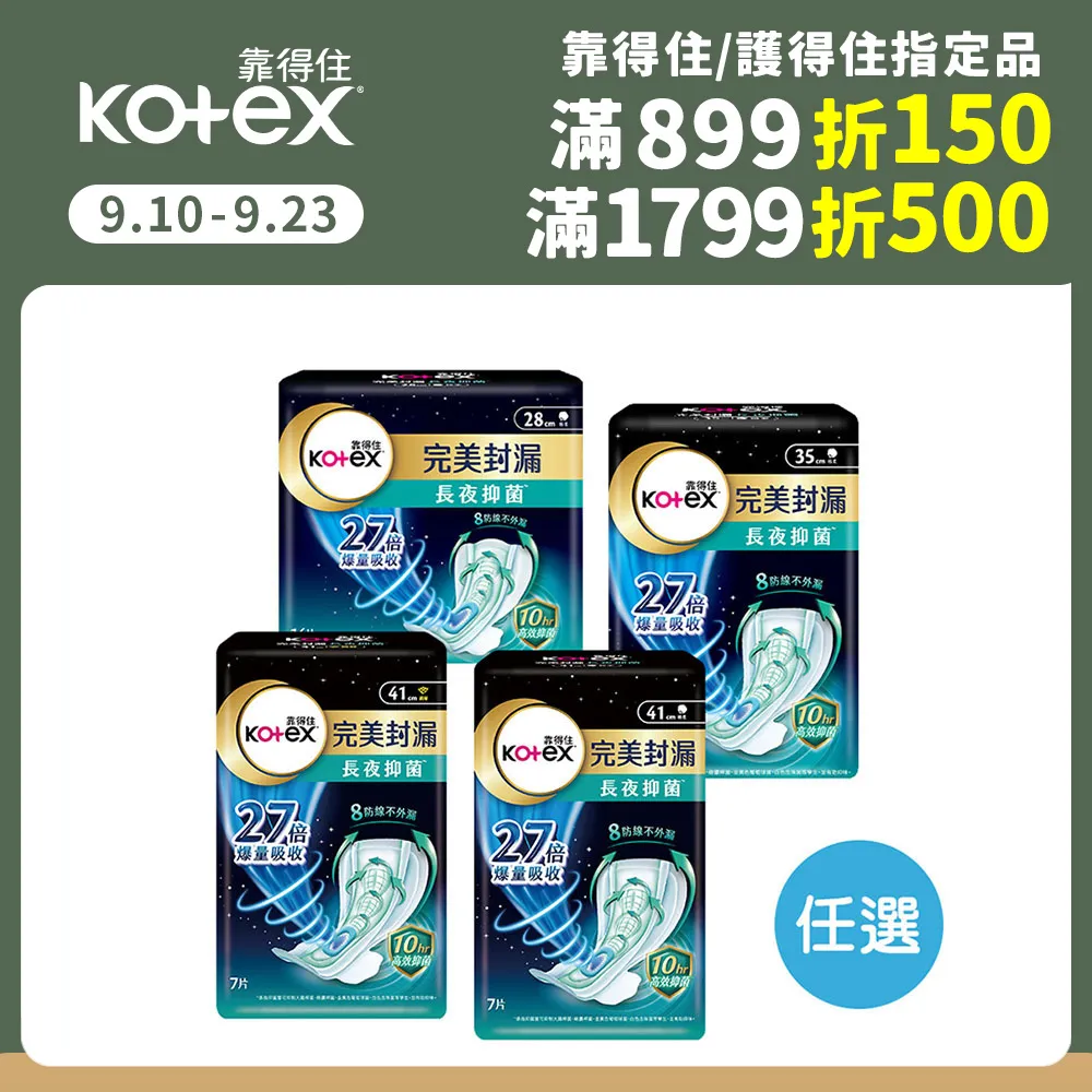 靠得住 完美封漏長夜抑菌衛生棉(棉柔-35cm) 8片 x 3包【家樂福】 歷史價格詳細信息