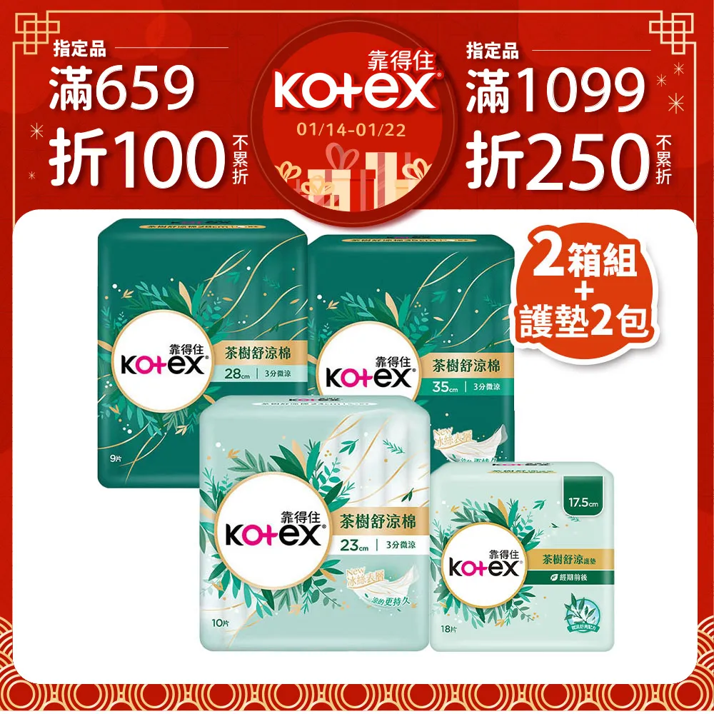 靠得住茶樹舒涼棉衛生棉16片夜用28cm(新舊包裝隨機出貨) 歷史價格詳細信息