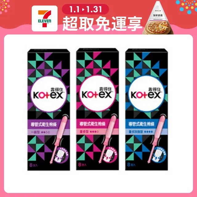 (2入組)靠得住 導管式衛生棉條 一般型/量多型/量多加強型 8支/盒 歷史價格詳細信息