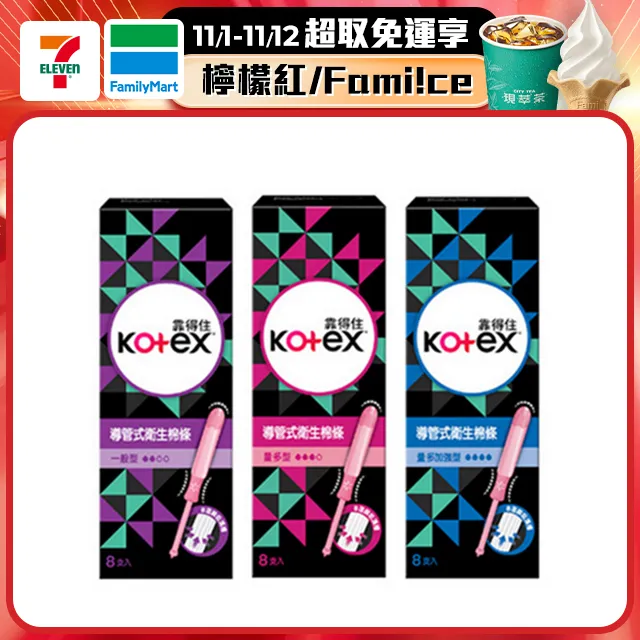 靠得住 導管式衛生棉條 一般型/量多型/量多加強型 8支/盒 三款可選 大樹 歷史價格詳細信息
