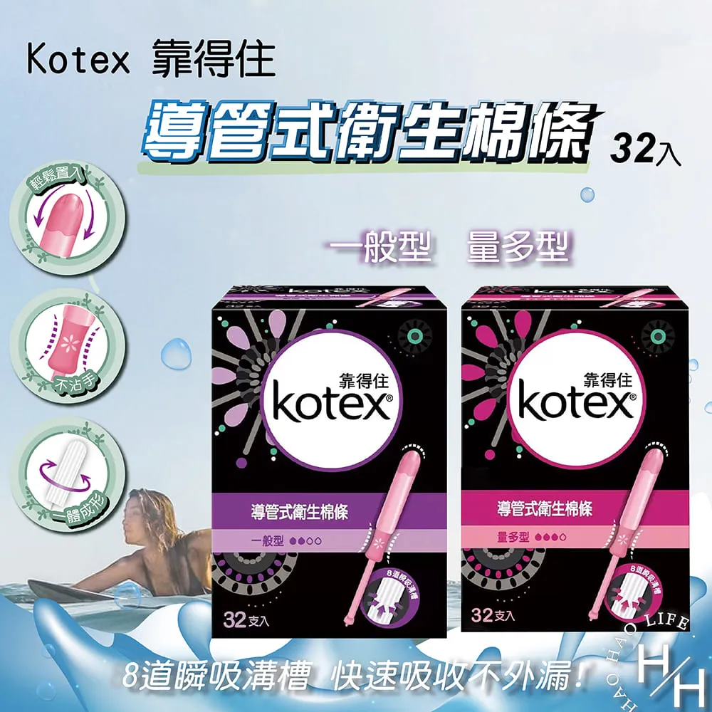 Kotex靠得住 指入式衛生棉條 16入/盒 (量多型/量多加強型) 蝦皮直送 現貨 歷史價格詳細信息
