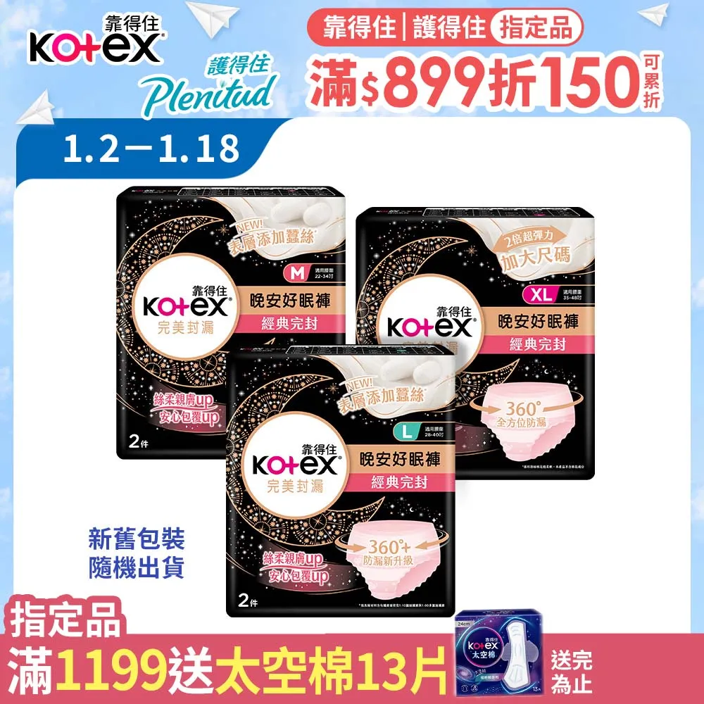 靠得住晚安好眠褲L號[箱購]2片 x 18包/箱【家樂福】 歷史價格詳細信息