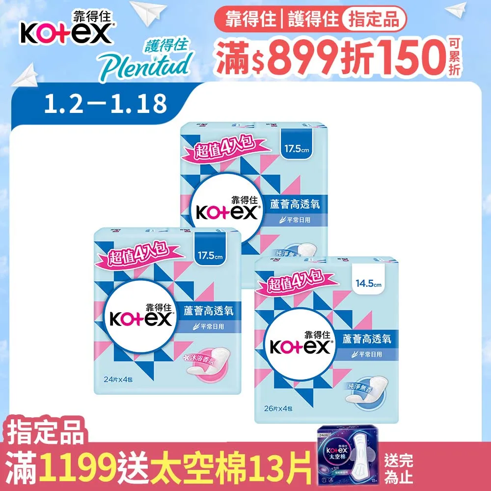 靠得住 蘆薈高透氧護墊-無香 箱購 歷史價格詳細信息