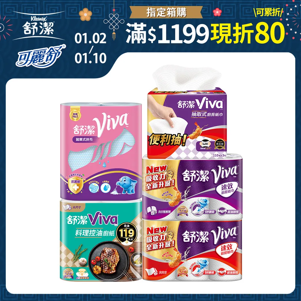 舒潔 VIVA 速效廚房紙巾60張x6捲/串  現貨 蝦皮直送 歷史價格詳細信息