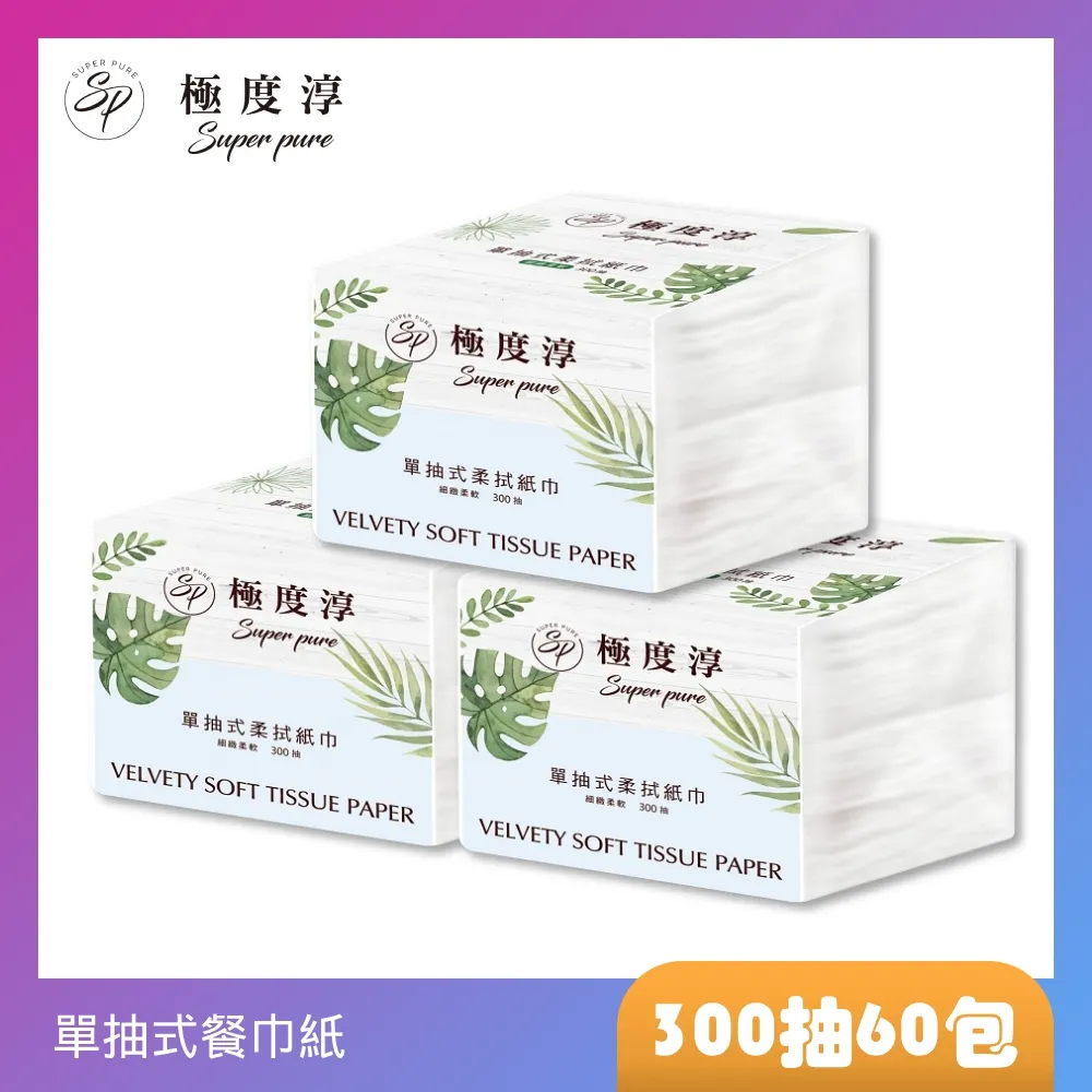 Superpure極度淳 單抽式柔拭紙巾300抽X30包/箱X4 歷史價格詳細信息