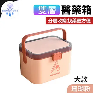 【雙層醫藥箱 大款】 藥品 家用 家庭 手提 醫藥箱 藥盒 急救箱 醫療箱 藥箱 急救箱保健箱｜HNHAB1 歷史價格詳細信息