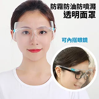 鏡架式全透明防霧防油煙噴濺防飛沫面罩(12入)/六折優惠 歷史價格詳細信息