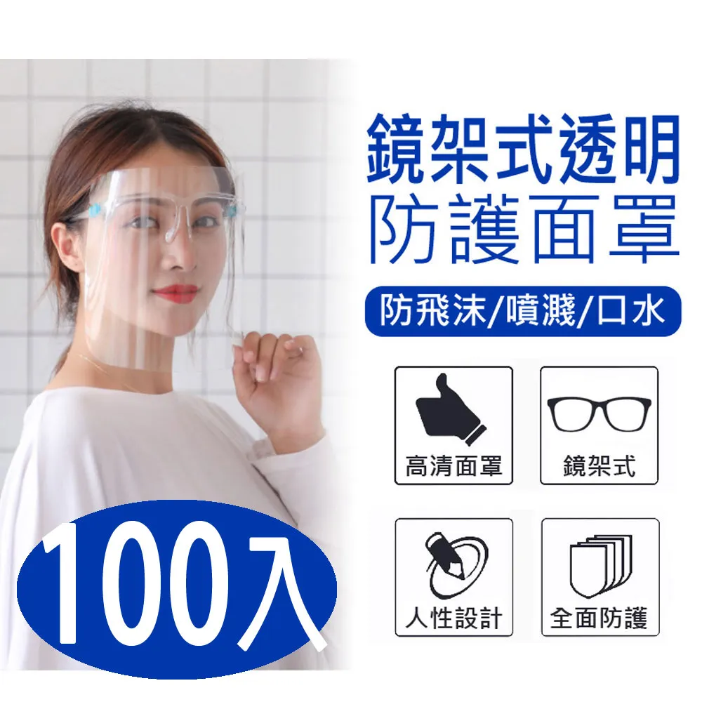 透明防護面罩 大鏡面防疫面罩 鏡架型口水飛沫防護罩 超值6入-加贈透明口罩2入 Kiret 歷史價格詳細信息